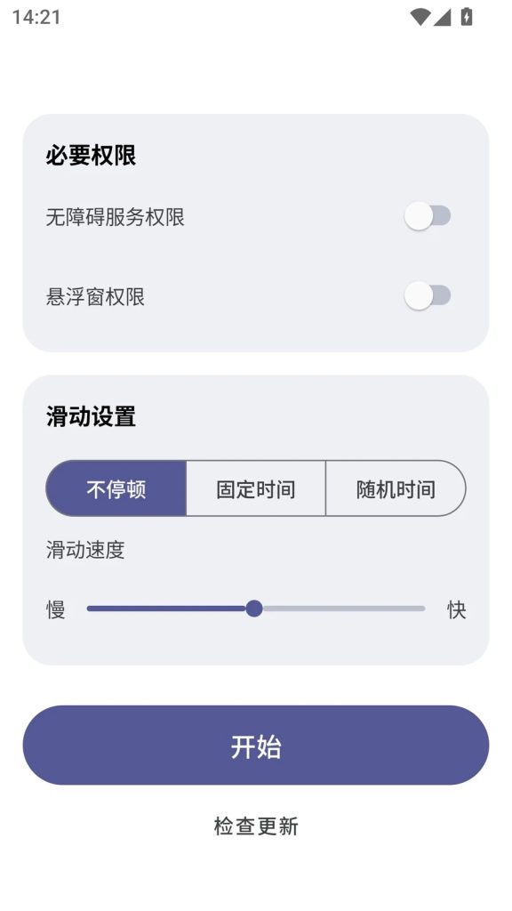图片[1]-AutoSlide：安卓自动滑动工具 | 适用于自动化测试与内容浏览的无障碍辅助应用-思思资源站
