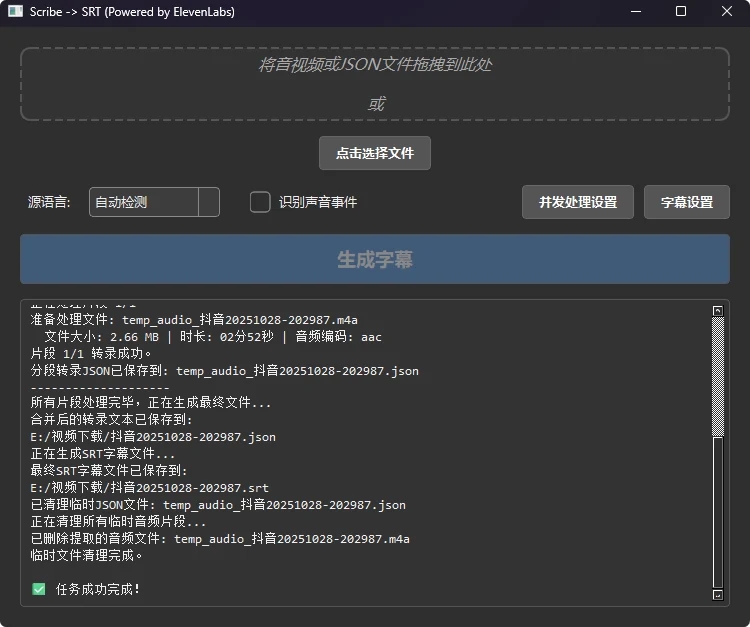 图片[1]-Scribe2SRT：免费桌面字幕生成工具，支持多语言视频音频转SRT字幕文件-思思资源站