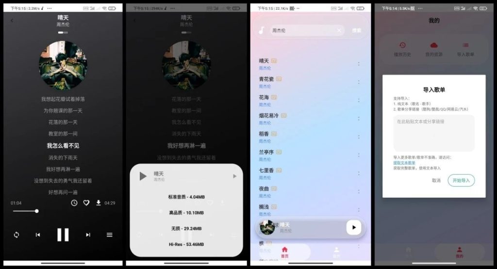 图片[1]-欧若音乐全网音乐搜索与无损下载工具：支持歌单导入、多音质播放和同步歌词-思思资源站