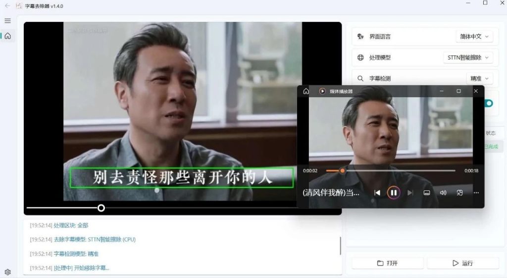 图片[1]-AI字幕去除工具：视频硬字幕智能消除与画面修复技术-思思资源站