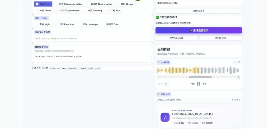 图片[1]-AI音乐生成工具v1.2本地整合包下载 – 免费离线创作音乐无需联网-思思资源站