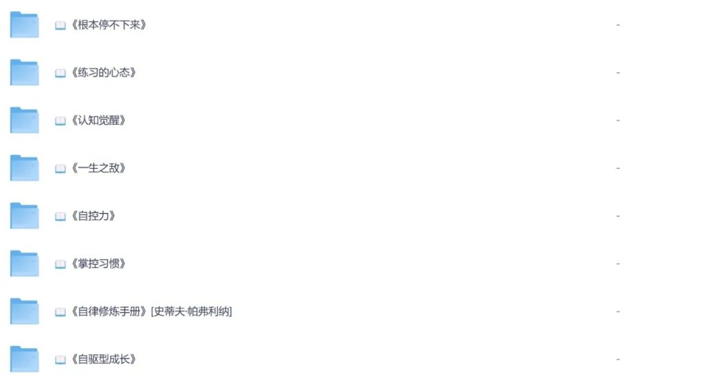 图片[1]-自律养成书单推荐：时间管理、目标规划与自我成长必读书籍清单-思思资源站