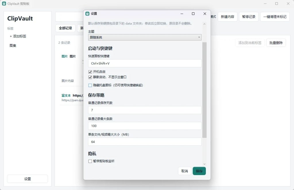 图片[1]-离线剪切版剪贴板管理工具：本地保存文本、图片、文件和视频，便携免安装-思思资源站