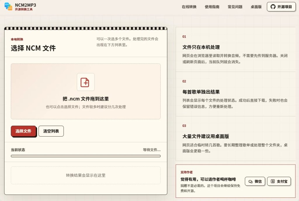 图片[1]-NCM2MP3转换器：网易云音乐NCM格式转MP3工具 | 免费批量转换-思思资源站