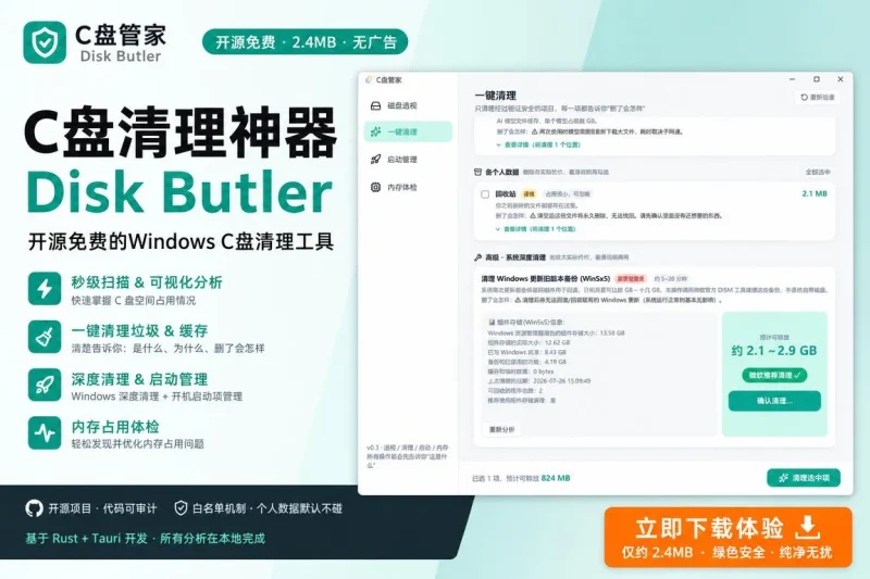 C盘管家 Disk Butler:开源免费的Windows C盘清理工具,2.4MB无广告本地磁盘空间分析-思思资源站