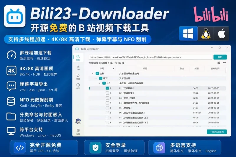 Bili23-Downloader:开源免费的B站视频下载工具,支持多线程与4K/8K高清下载-思思资源站