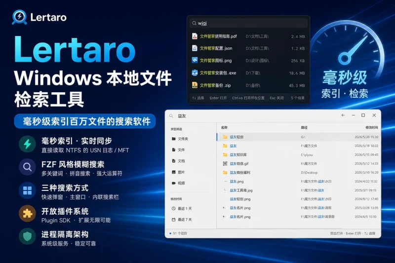 Lertaro – Windows 本地文件检索工具 | 毫秒级索引百万文件的搜索软件-思思资源站