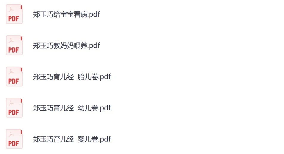 图片[1]-郑玉巧《育儿经》系列5本全套：胎儿婴儿幼儿科学育儿指南，新手爸妈必备参考书-思思资源站