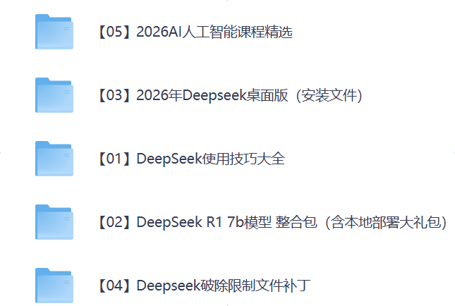 2026年最火AI大模型DeepSeek资源资料汇总-思思资源站