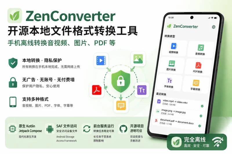 ZenConverter 开源本地文件格式转换工具：手机离线转换音视频、图片、PDF 等-思思资源站