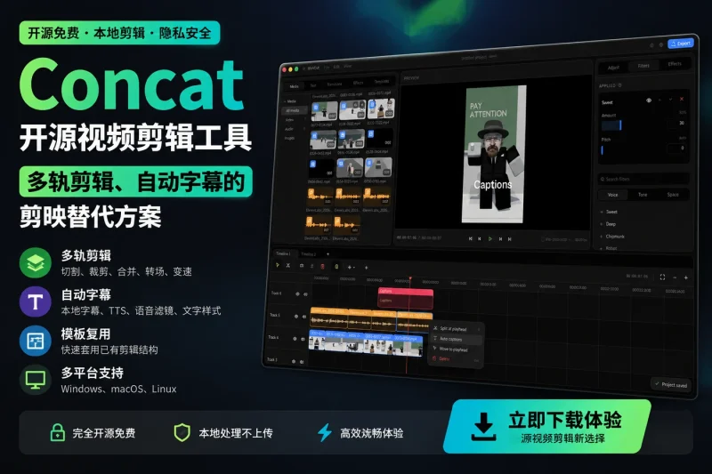 Concat开源视频剪辑工具：多轨剪辑、自动字幕的剪映替代方案-思思资源站